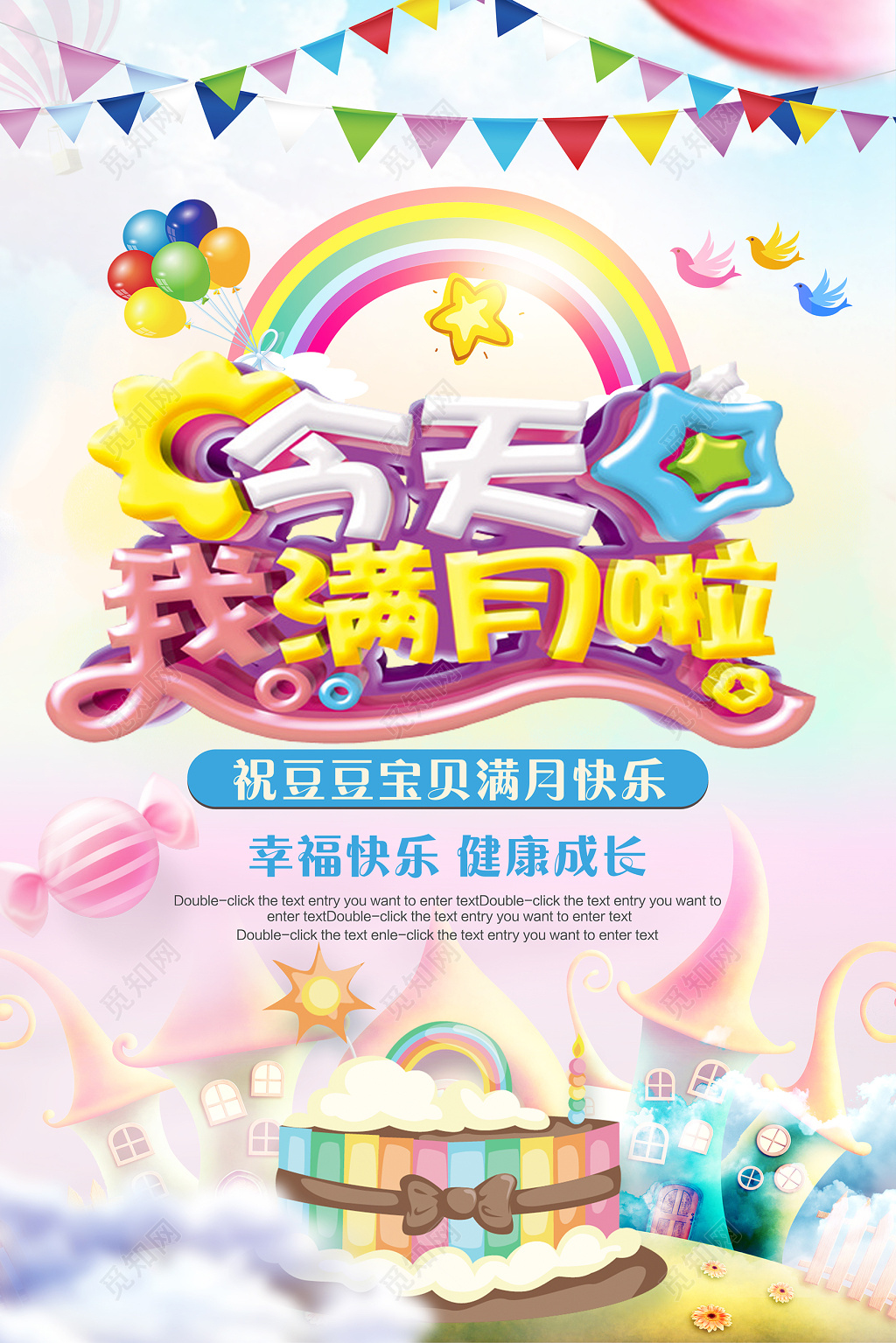 卡通可爱宝宝生日满月宴创意海报设计