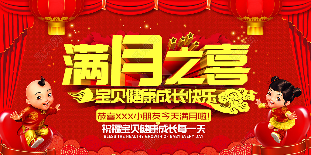 红色大气宝宝生日满月宴创意展板设计