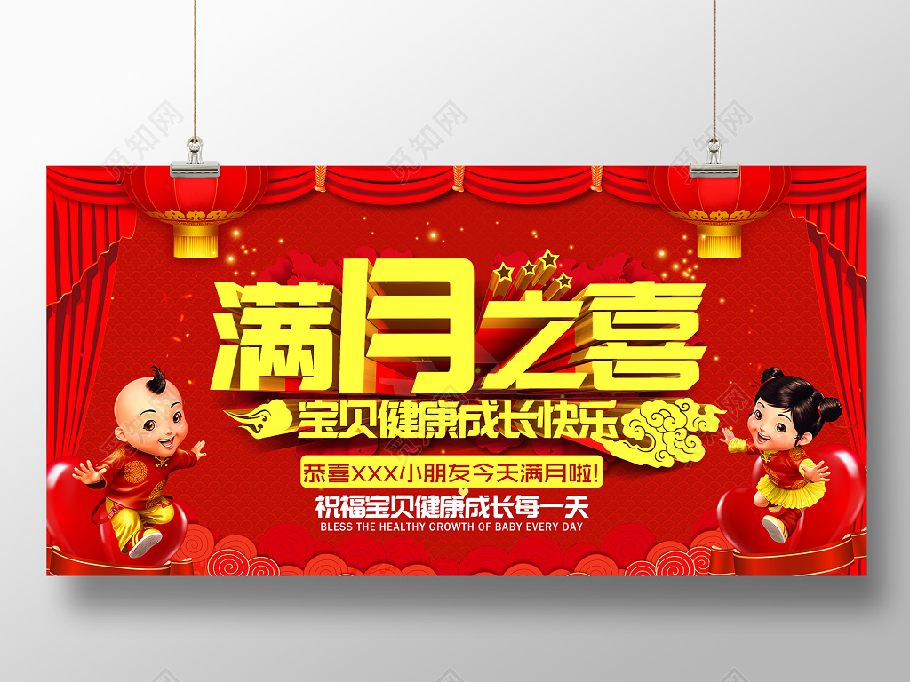 红色大气宝宝生日满月宴创意展板设计