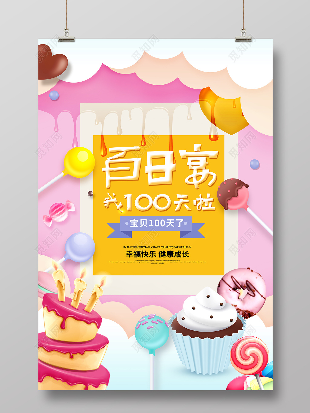 卡通可爱宝宝生日百日宴创意海报