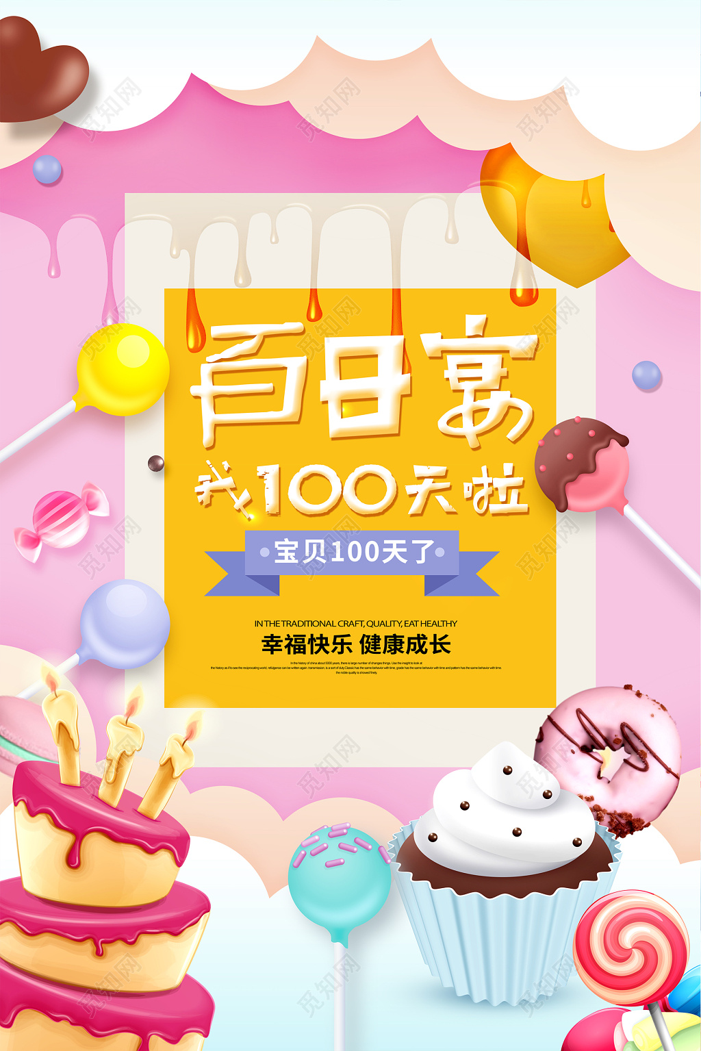 卡通可爱宝宝生日百日宴创意海报
