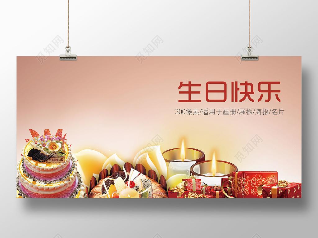 浪漫温馨生日快乐生日祝福海报半成品