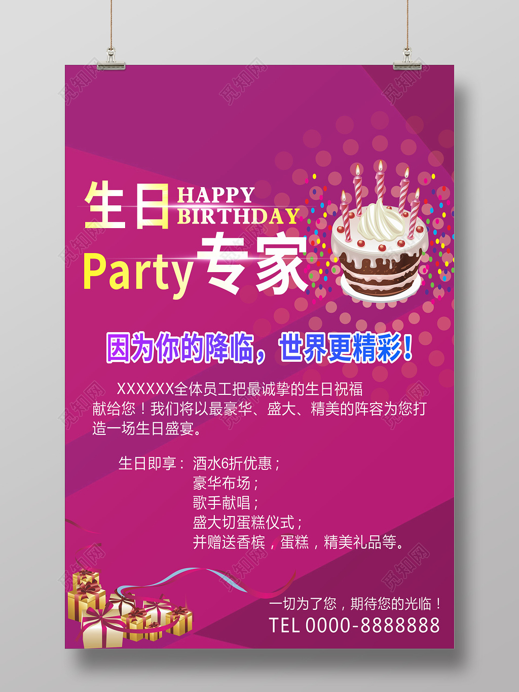 粉紫色大气企业庆祝生日派对海报