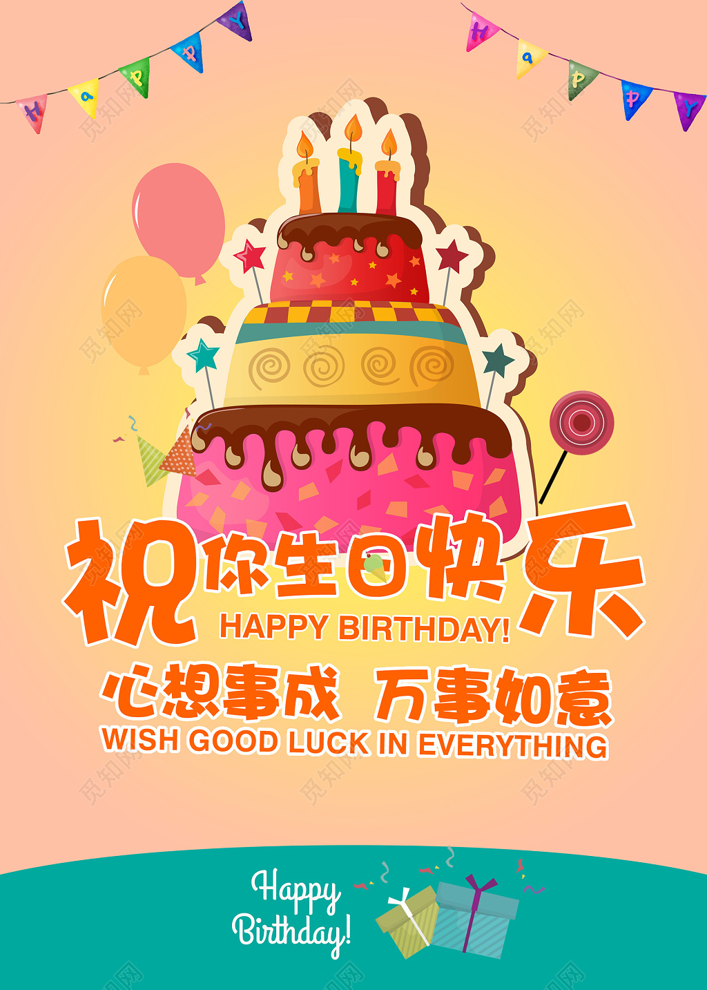 矢量童话风格插画黄色生日快乐海报