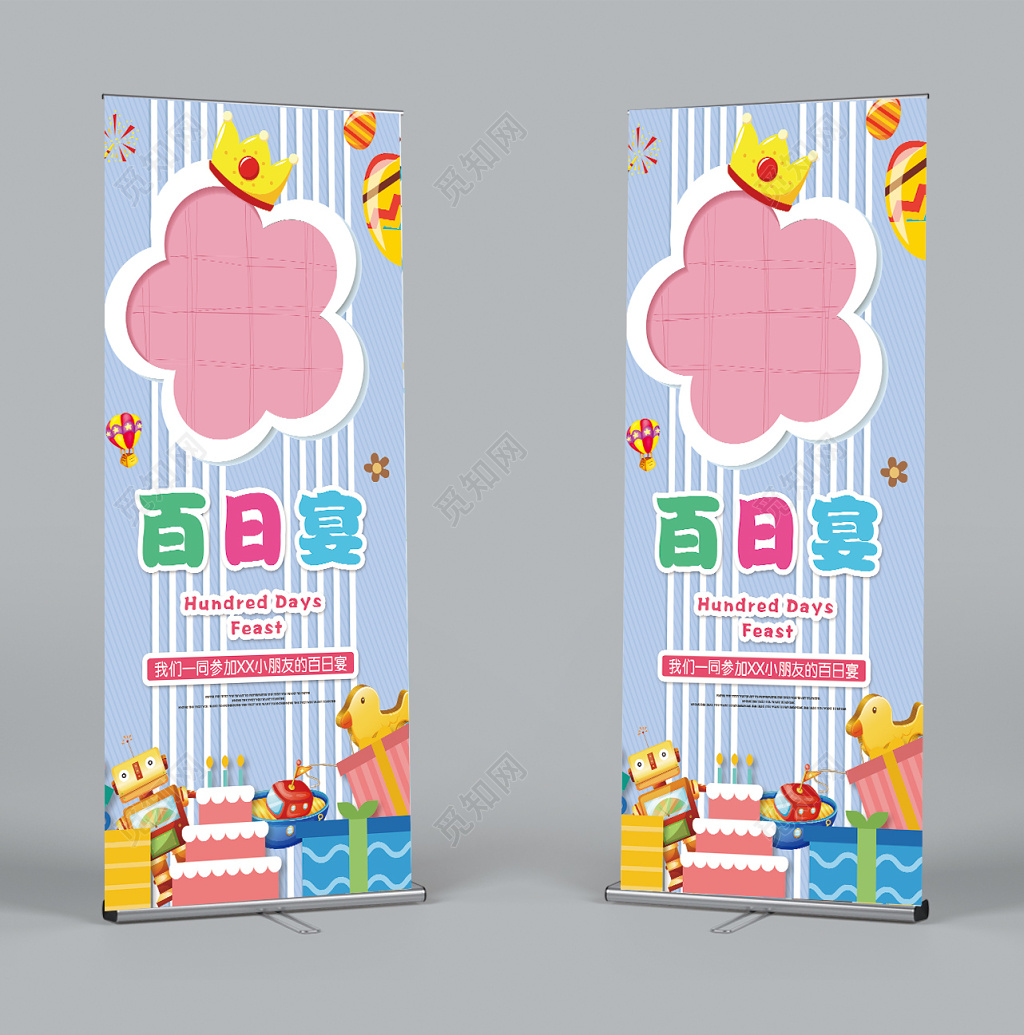 卡通创意宝宝生日百日宴宣传展架