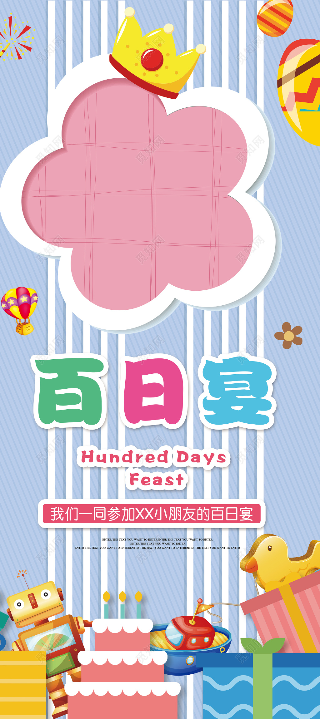 卡通创意宝宝生日百日宴宣传展架