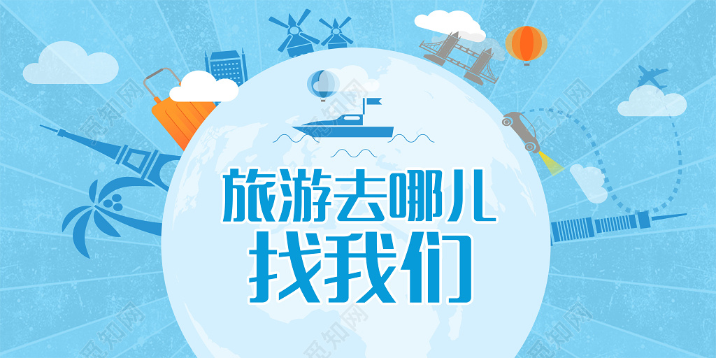 创意蓝色清新旅游海报半成品
