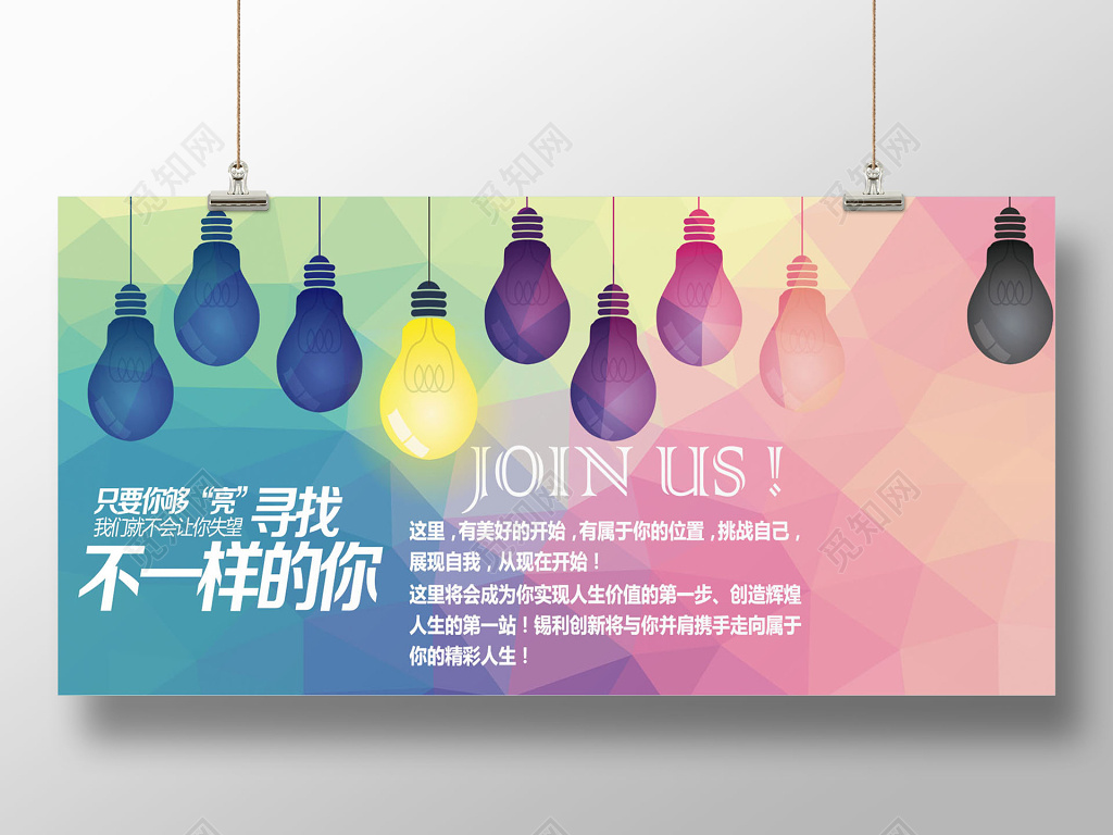 创意时尚招聘海报半成品