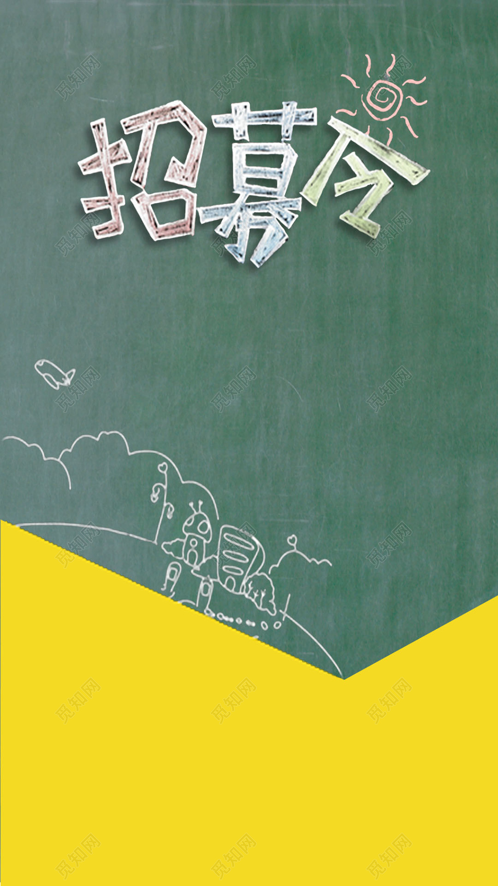 创意时尚招募令招聘海报半成品