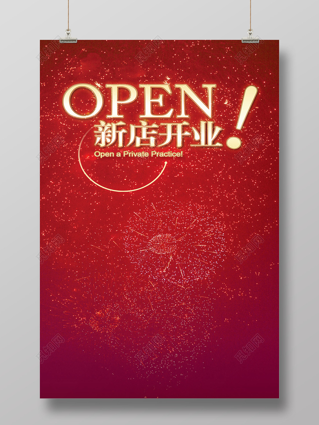 创意喜庆新店开业海报半成品