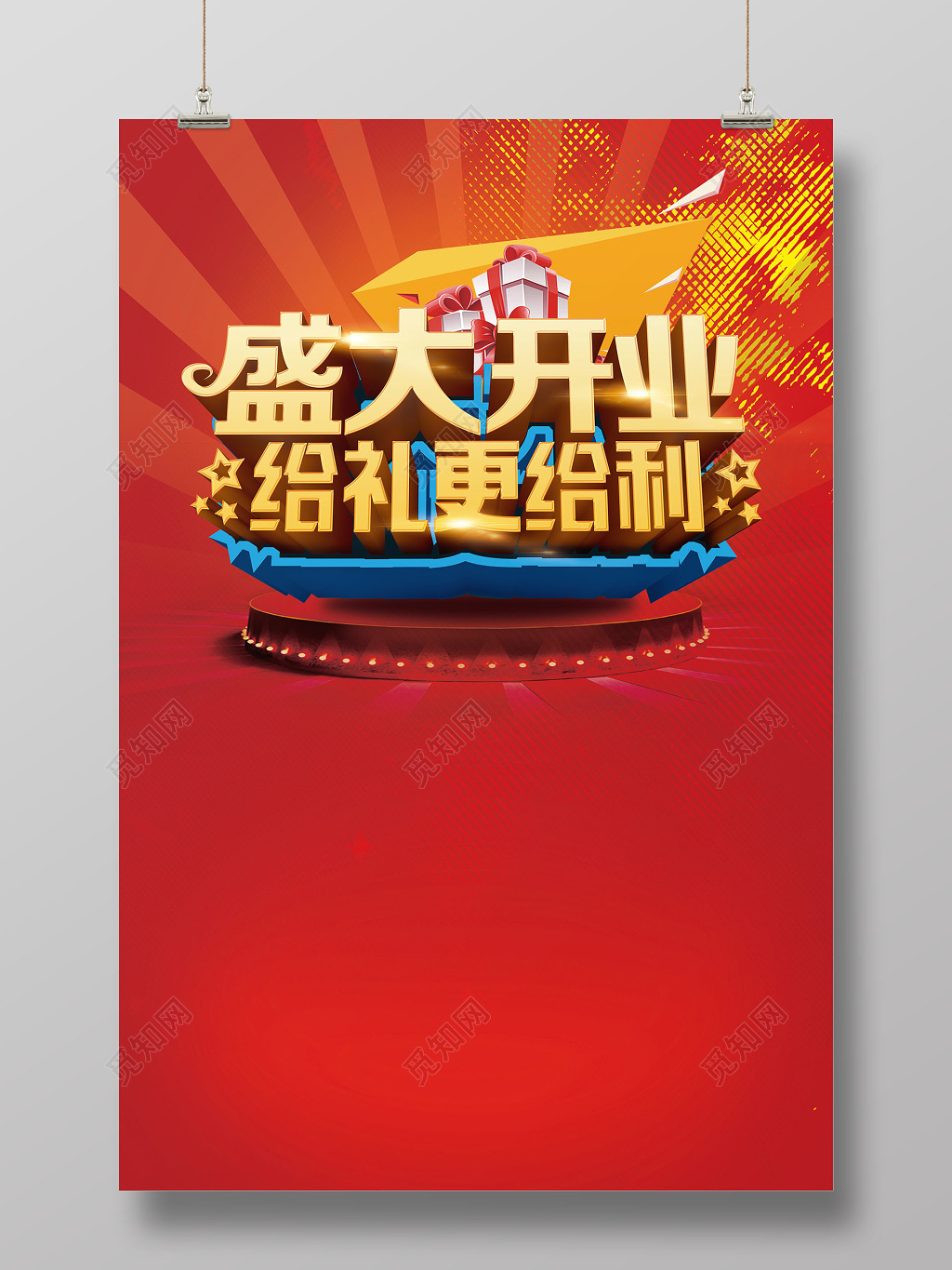 红色喜庆盛大开业海报半成品