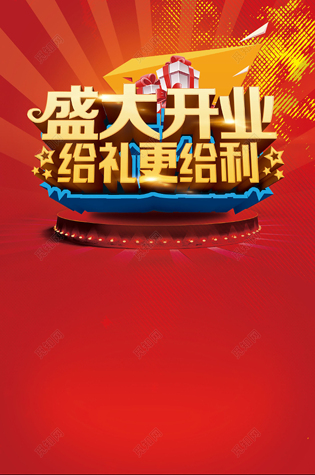 红色喜庆盛大开业海报半成品