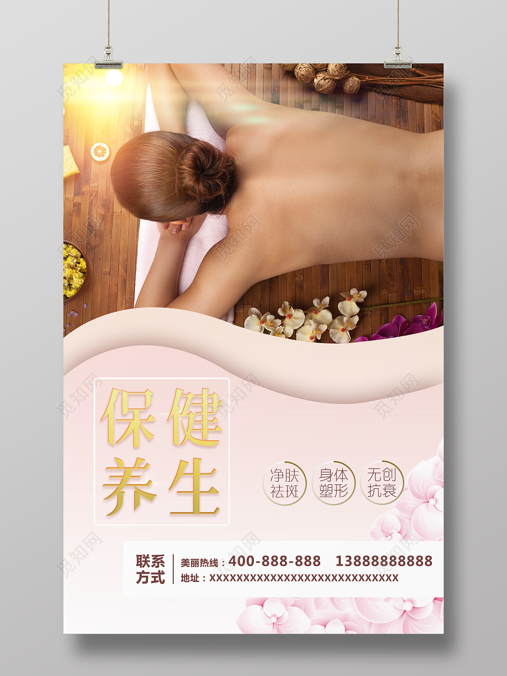 SPA美容养生海报