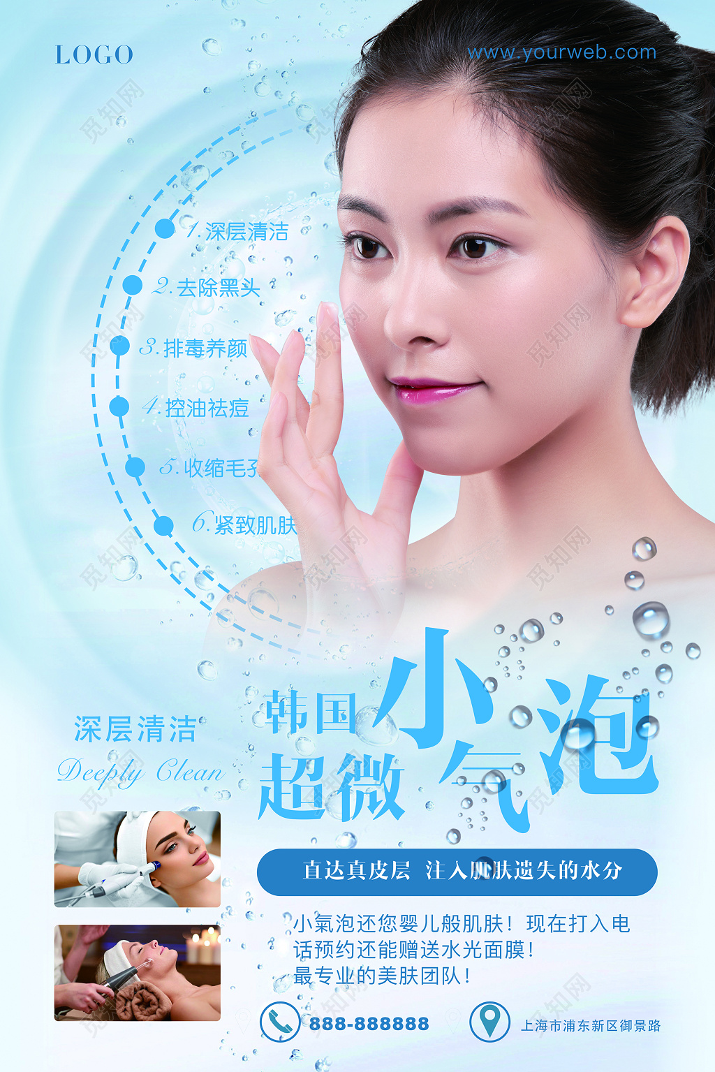  清新唯美韩国超微小气泡韩式美容海报