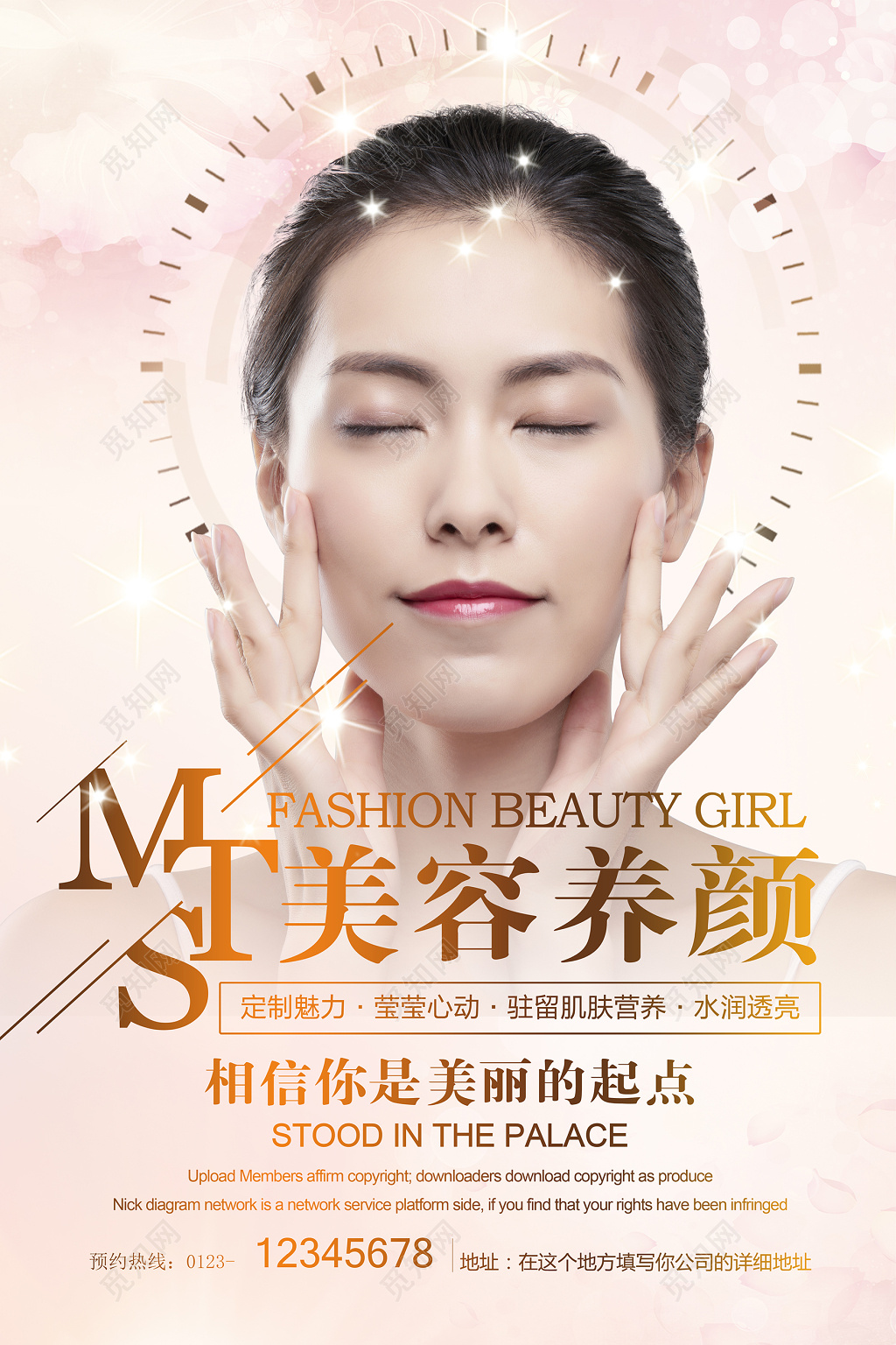 MTS皮肤管理美容海报