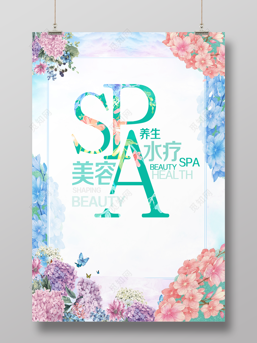 spa美容养生宣传海报