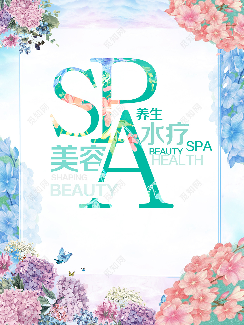 spa美容养生宣传海报