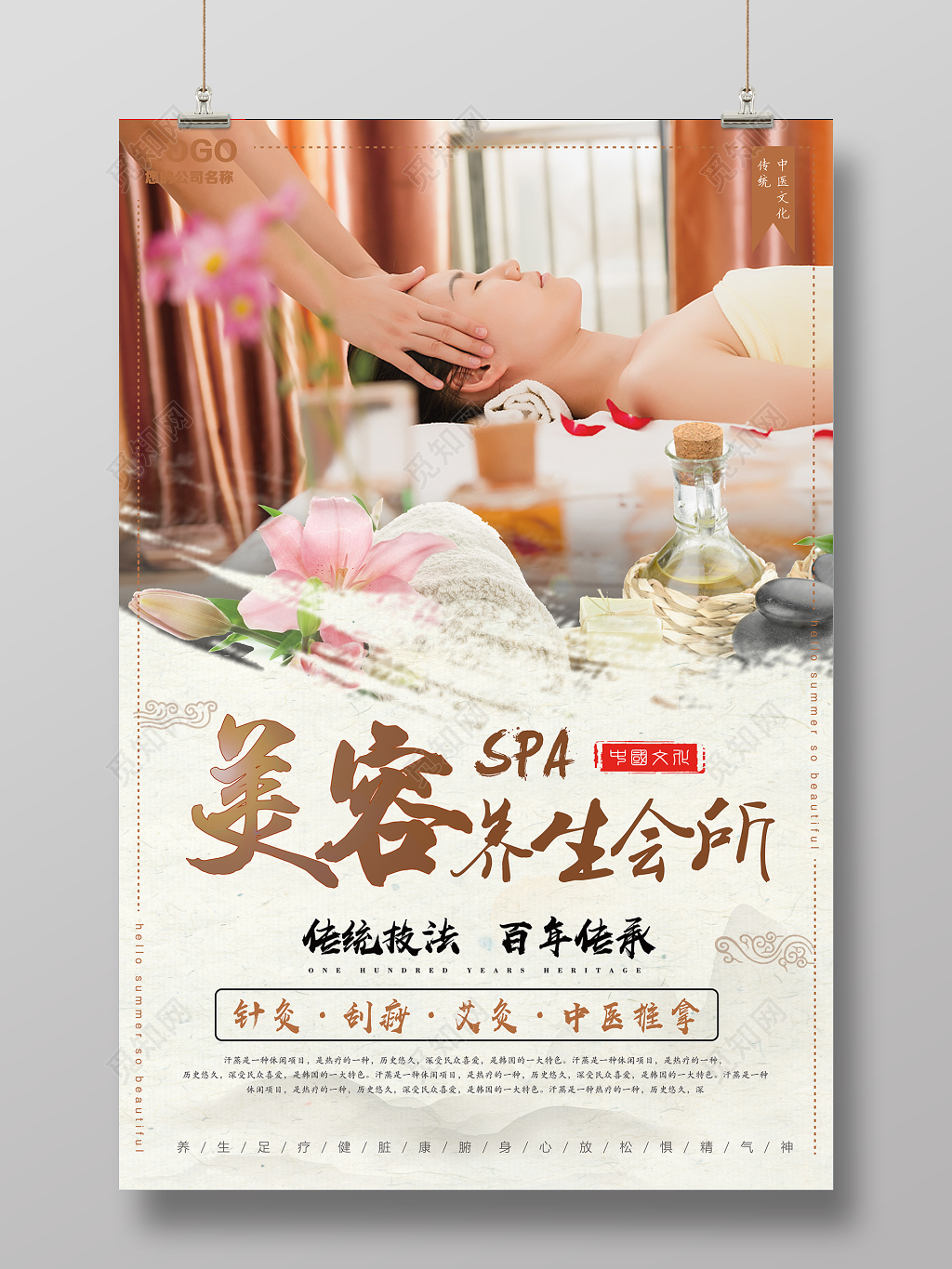 中医美容养生宣传海报 