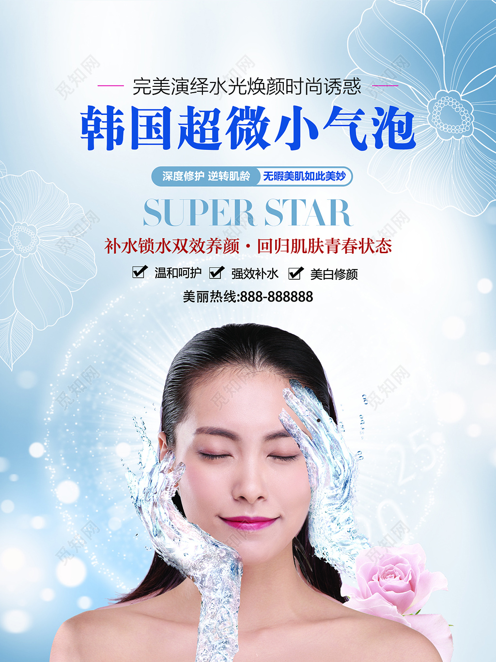 韩国超微小气泡美容宣传海报