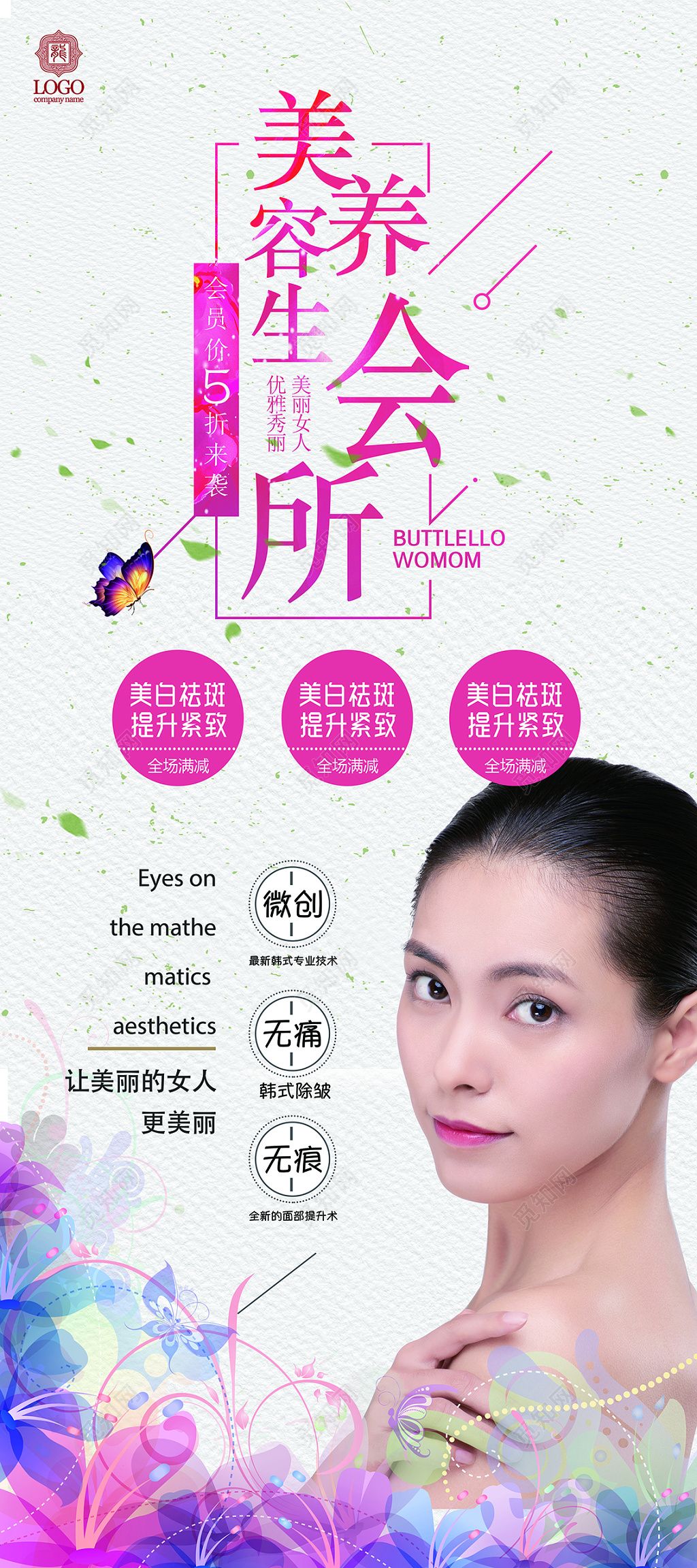 美容养生会所spa水疗美容x展架