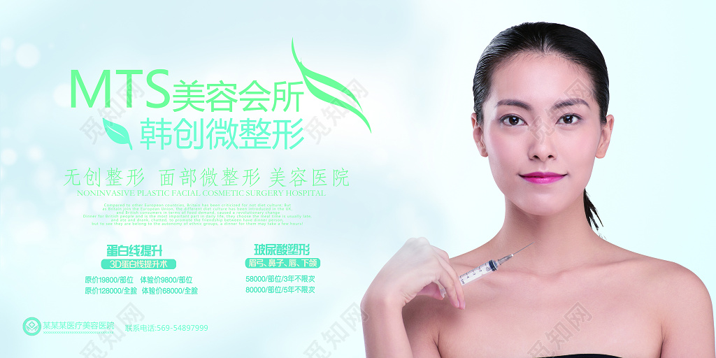 简约唯美mts美容宣传展板