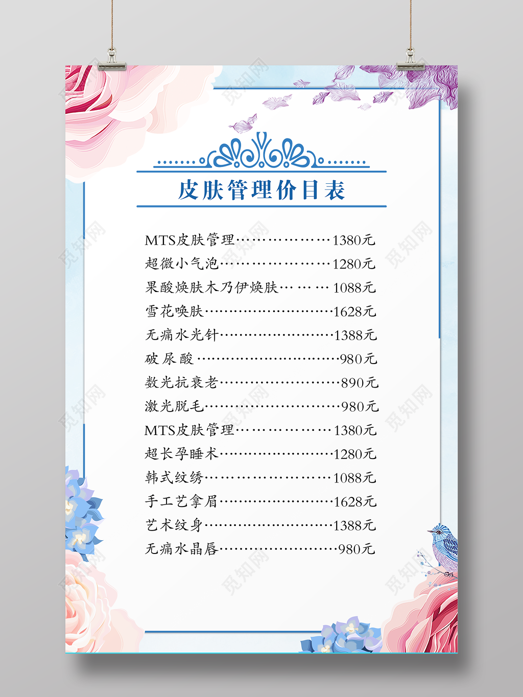 美容院 SPA美容养生皮肤管理价目表