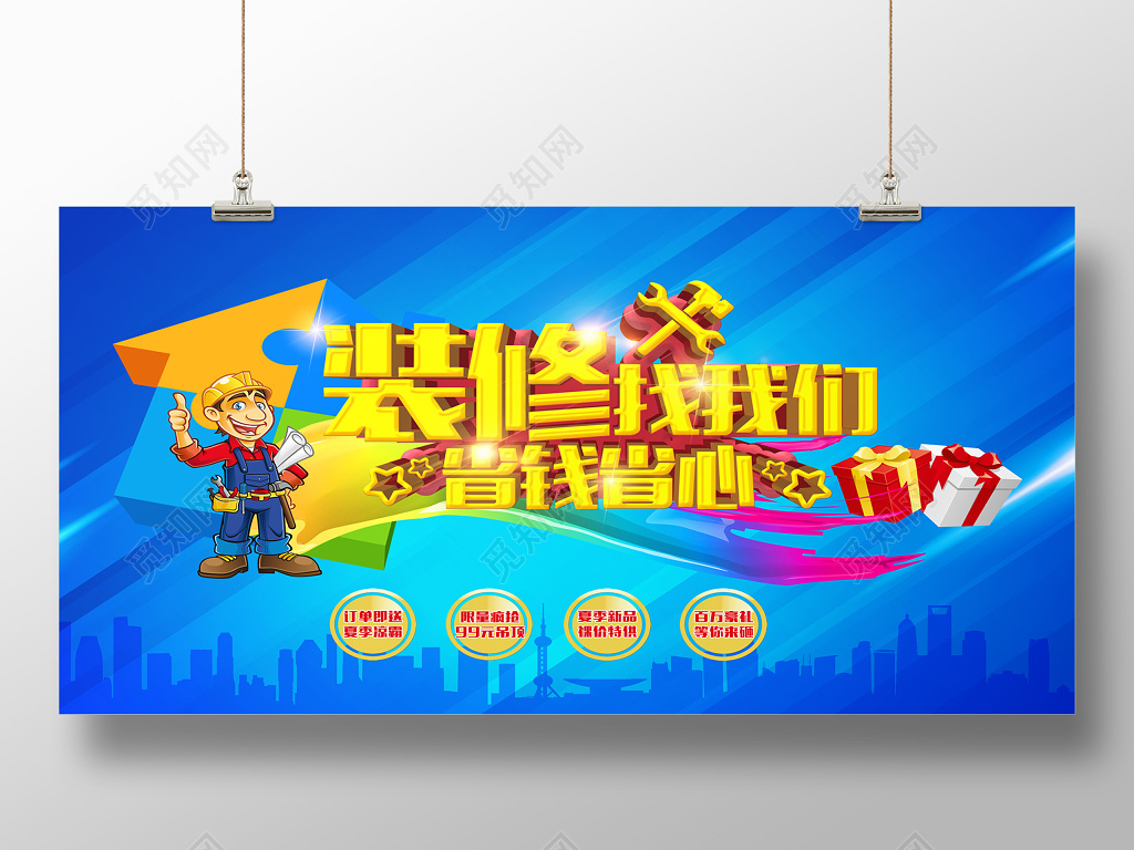 蓝色简约风装修设计海报