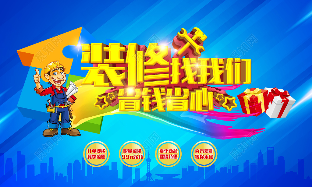 蓝色简约风装修设计海报