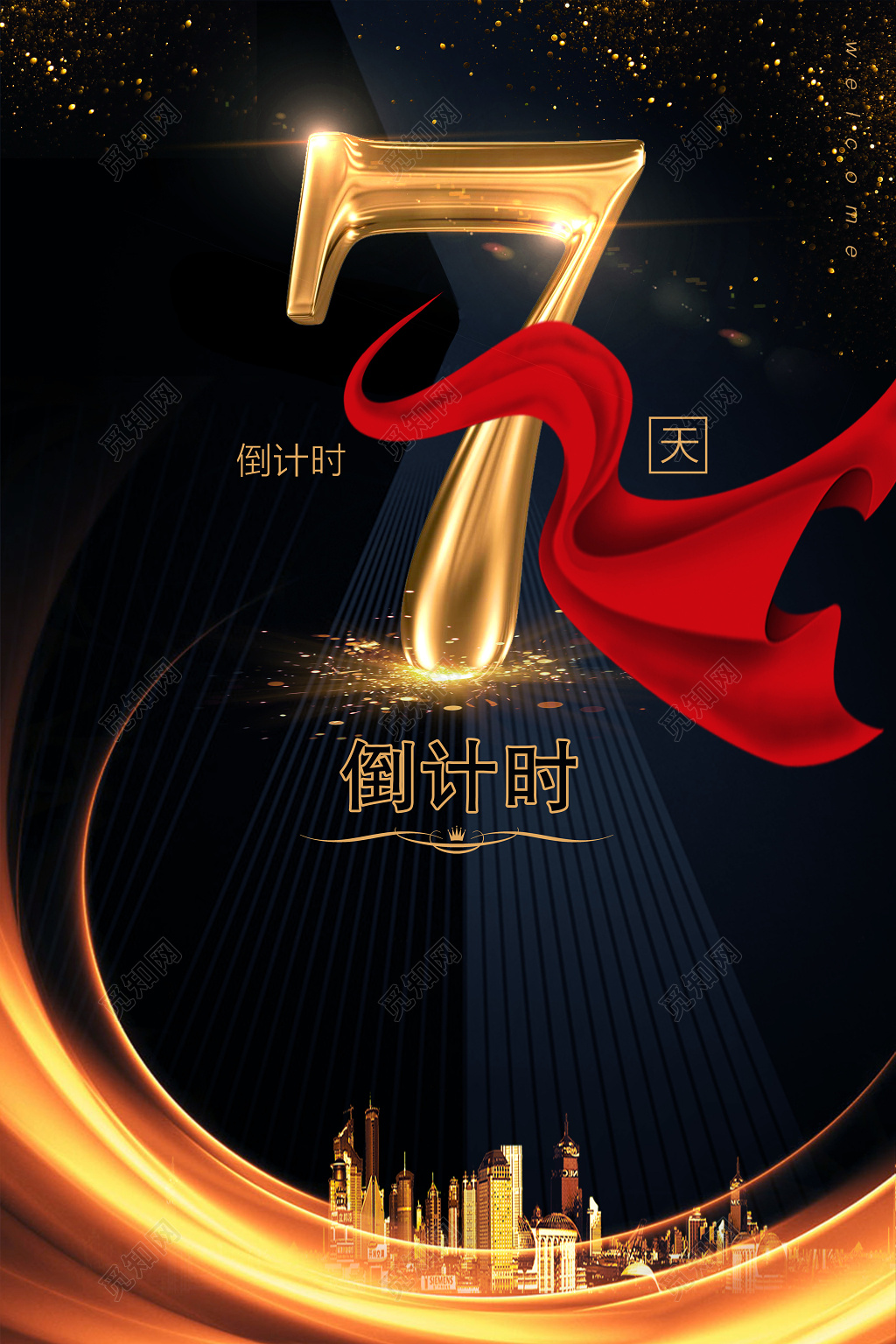 建筑背景大气商务黑金色倒计时海报