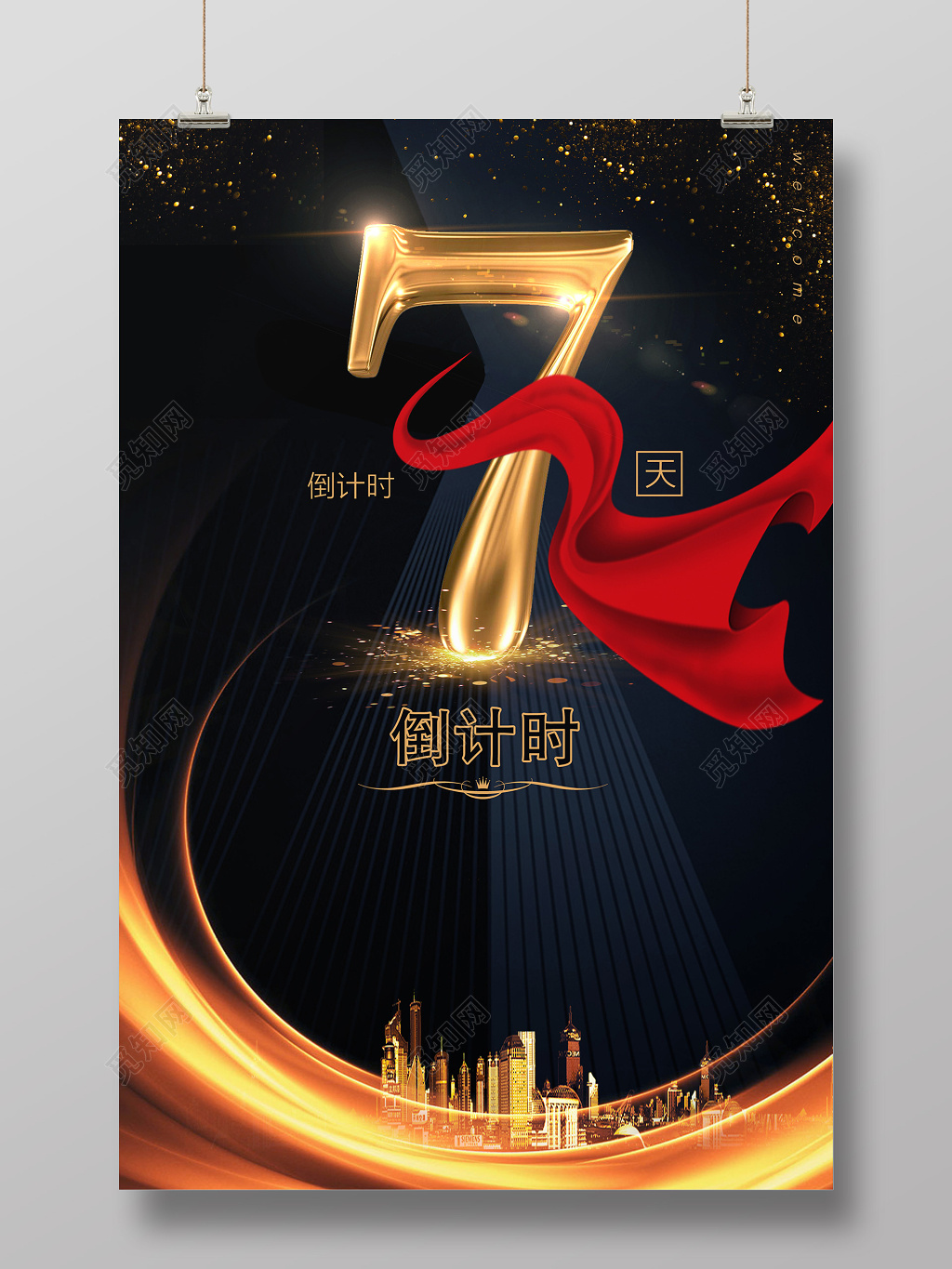 建筑背景大气商务黑金色倒计时海报