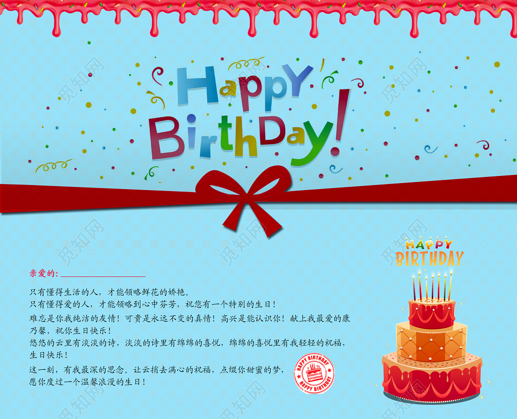 清新创意生日贺卡设计模板