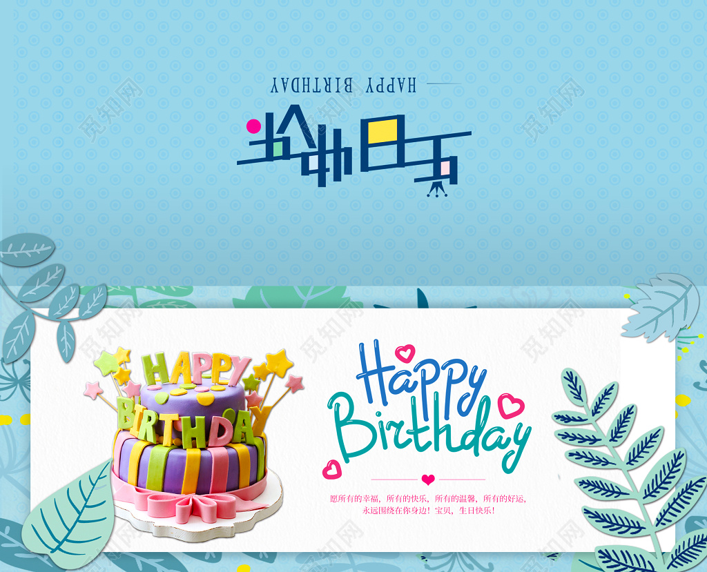 清新创意生日贺卡设计模板