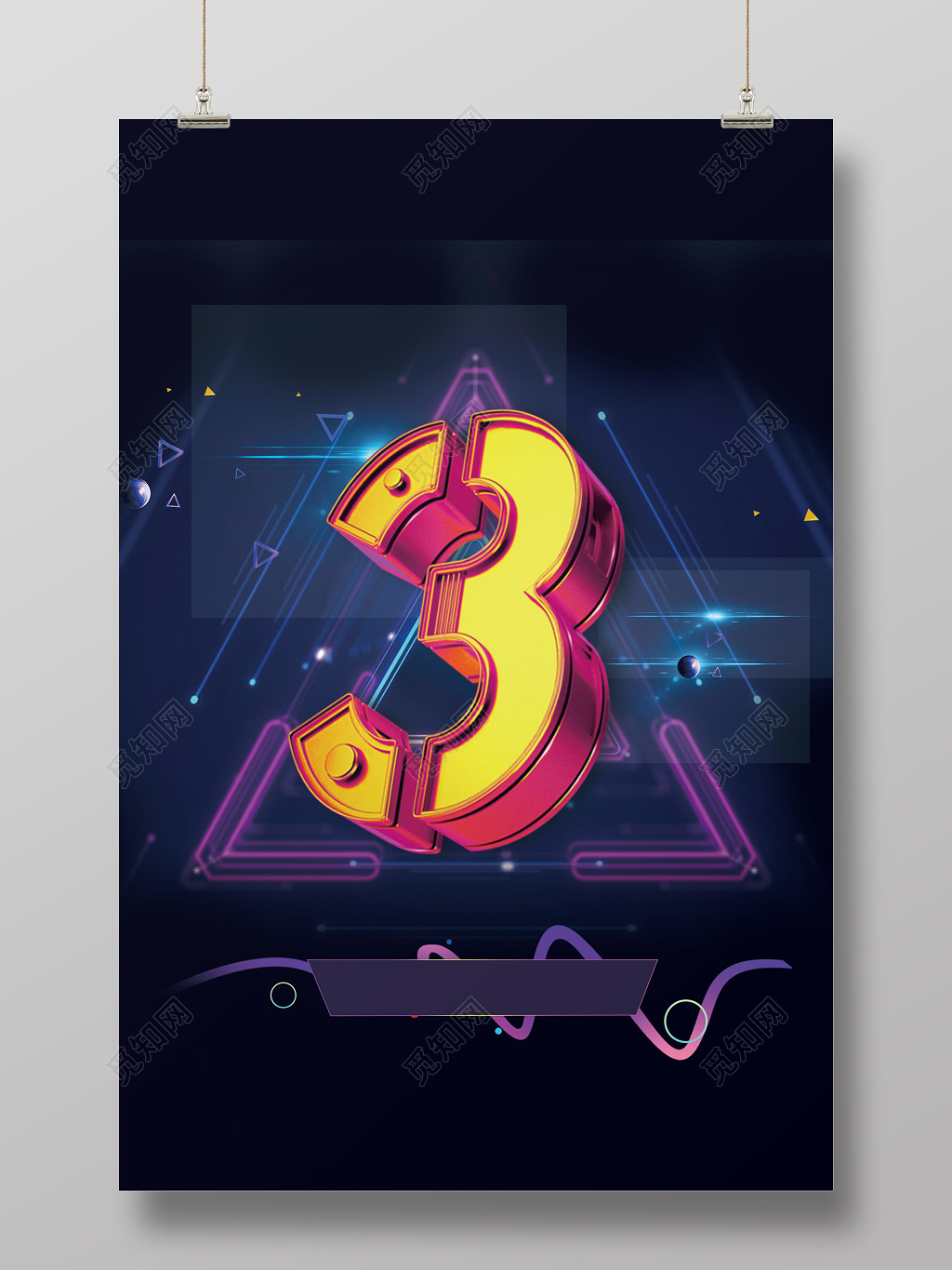 黑蓝色背景科技感立体艺术字倒计时海报