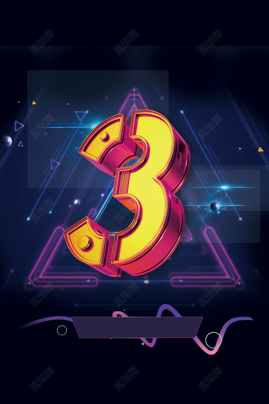 黑蓝色背景科技感立体艺术字倒计时海报