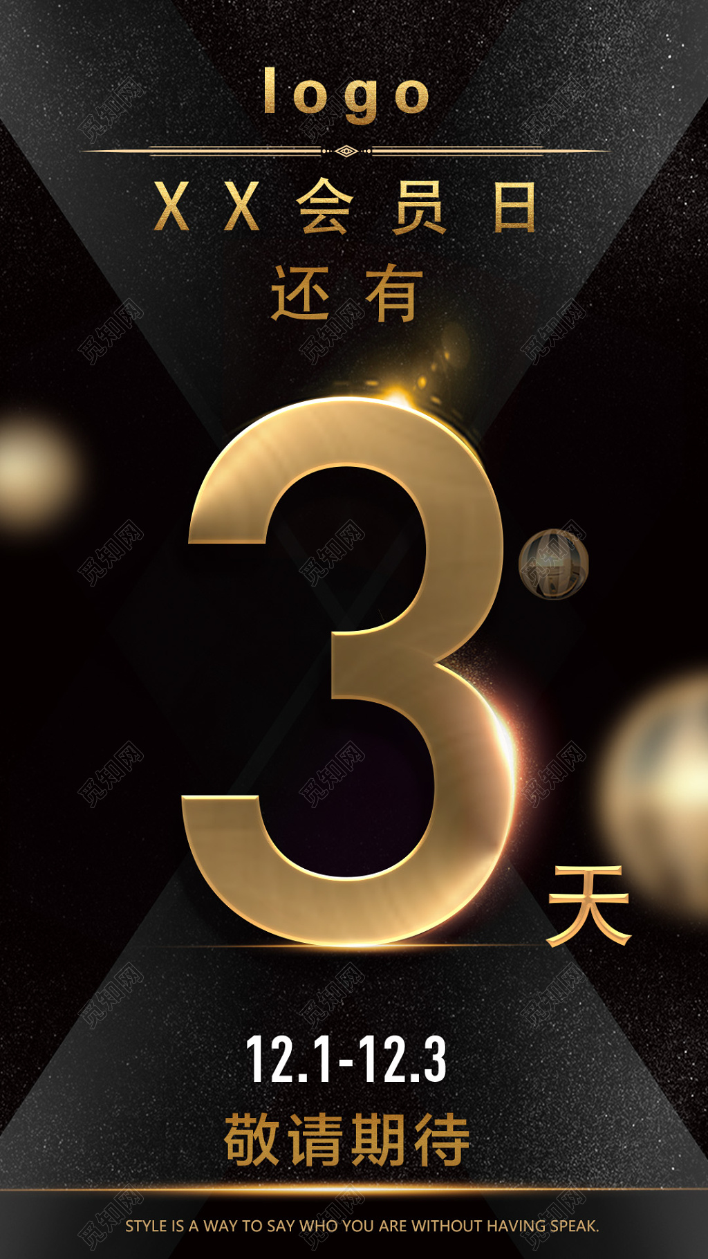 黑金色简单现代会员日倒计时海报