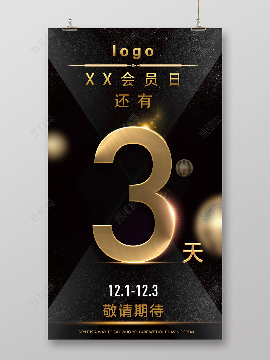 黑金色简单现代会员日倒计时海报