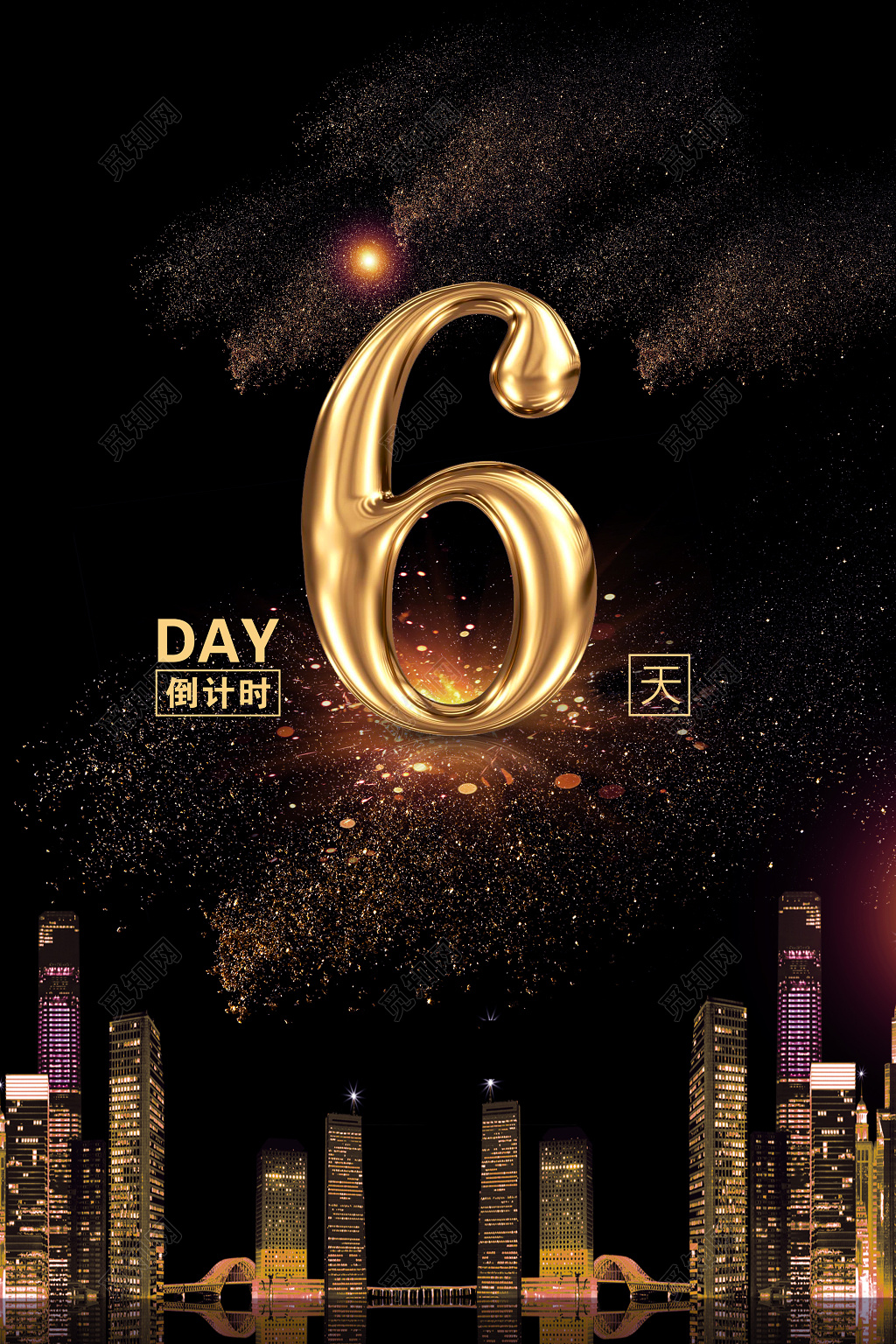 黑金色背景金粉立体艺术字合成建筑倒计时海报