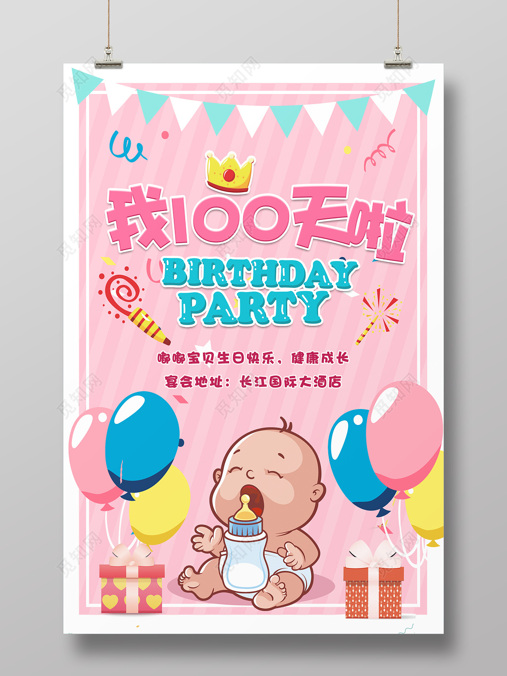 宝宝100天了百日宴海报