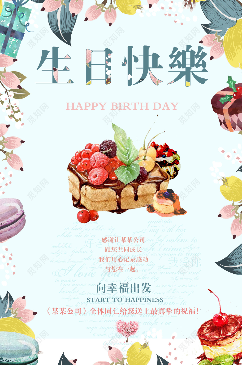 员工生日贺卡简约公司祝贺生日海报