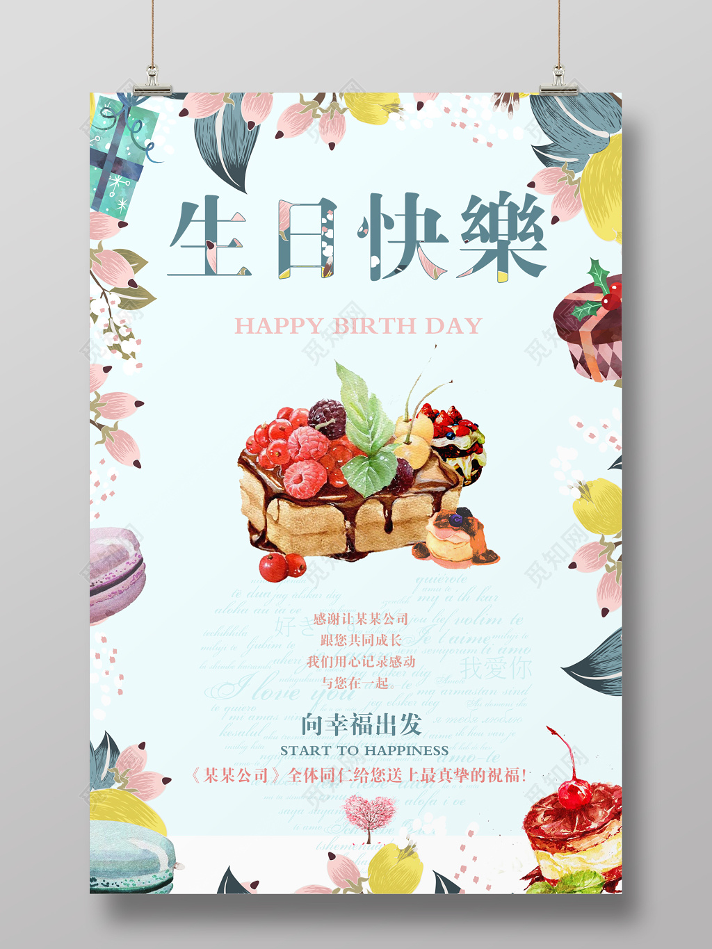 员工生日贺卡简约公司祝贺生日海报