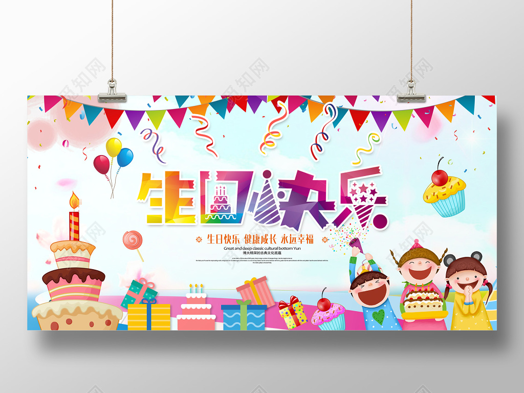 生日快乐舞台背景