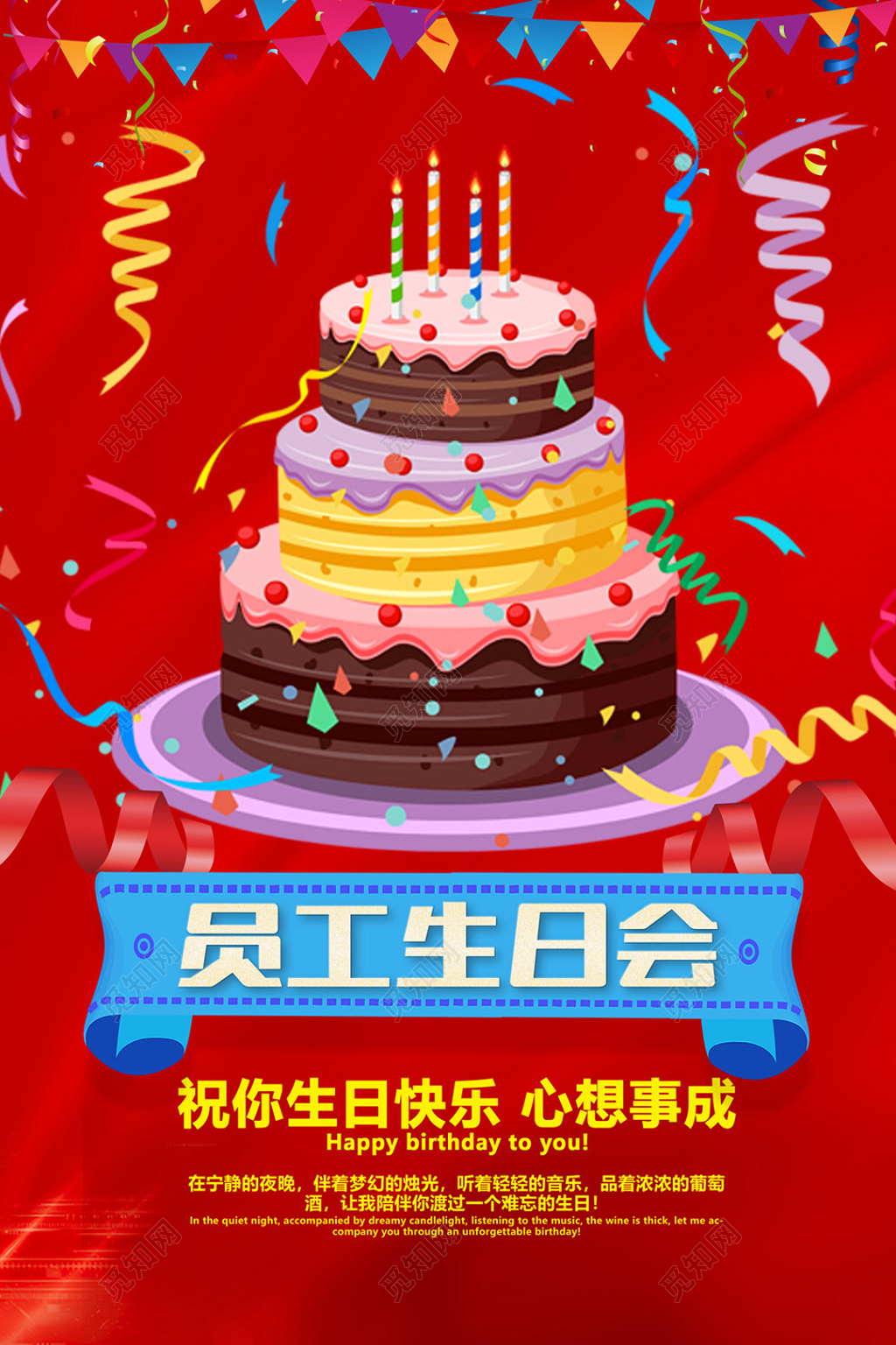 员工生日会宣传活动海报