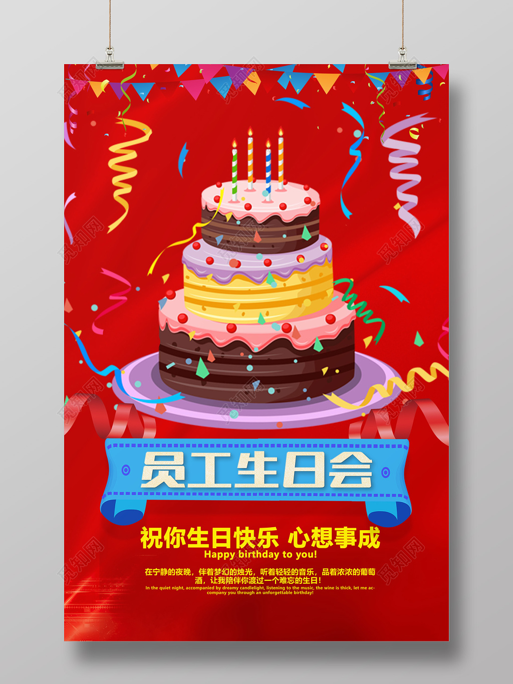 员工生日会宣传活动海报