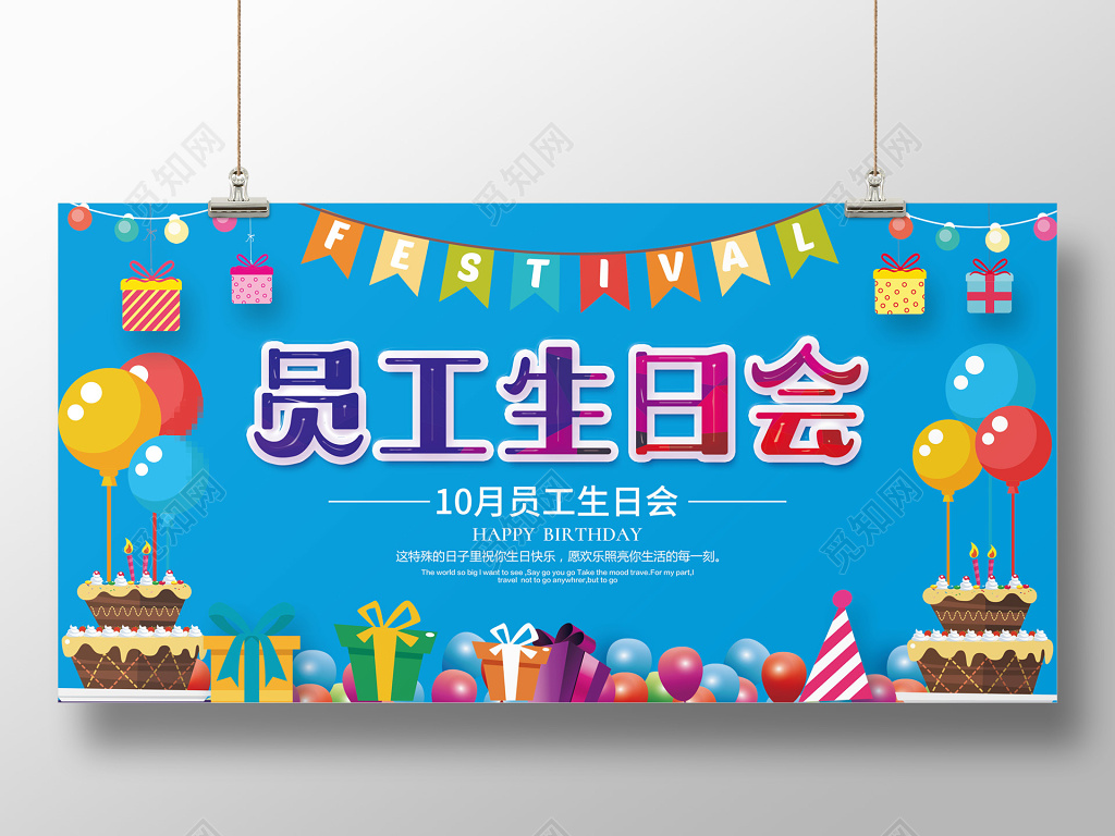 员工生日会宣传活动背景