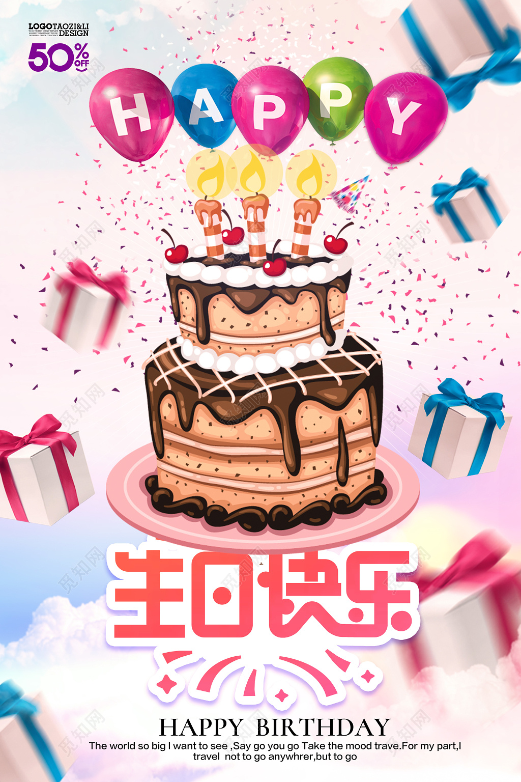 创意时尚卡通生日快乐海报