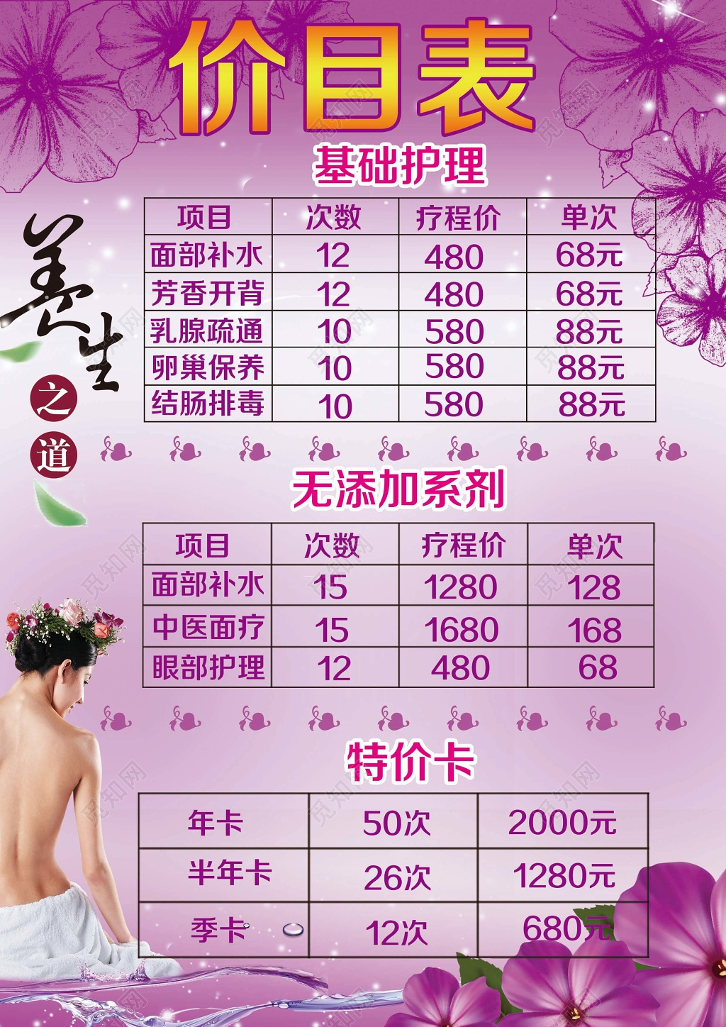 简洁大气美容养生海报