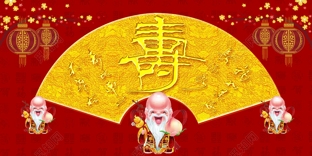 寿宴创意喜庆祝寿万寿生日海报