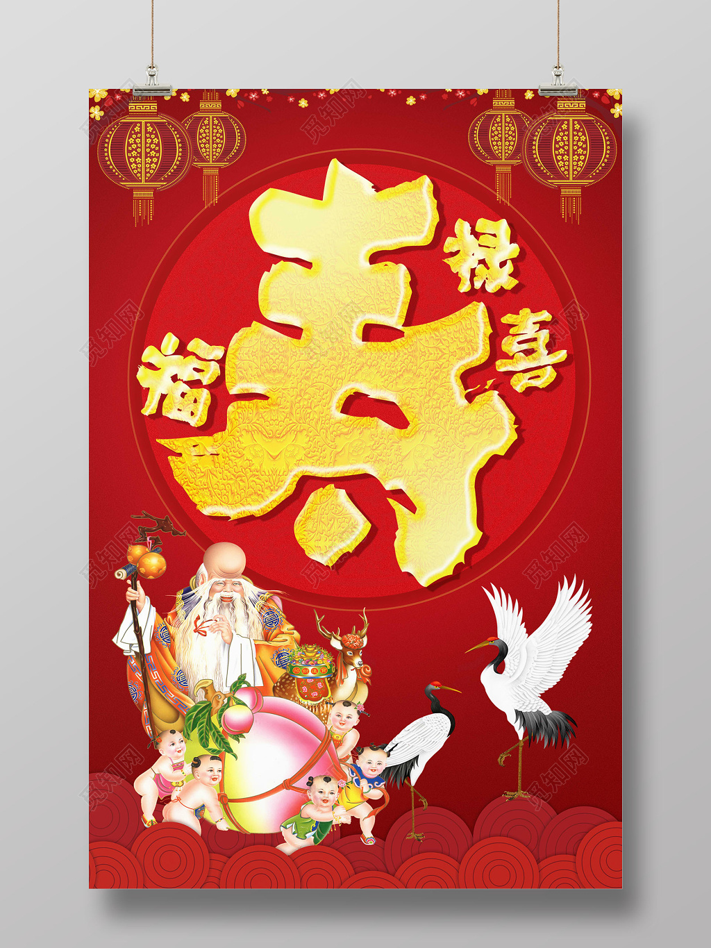 寿宴福寿禄喜庆红色生日海报