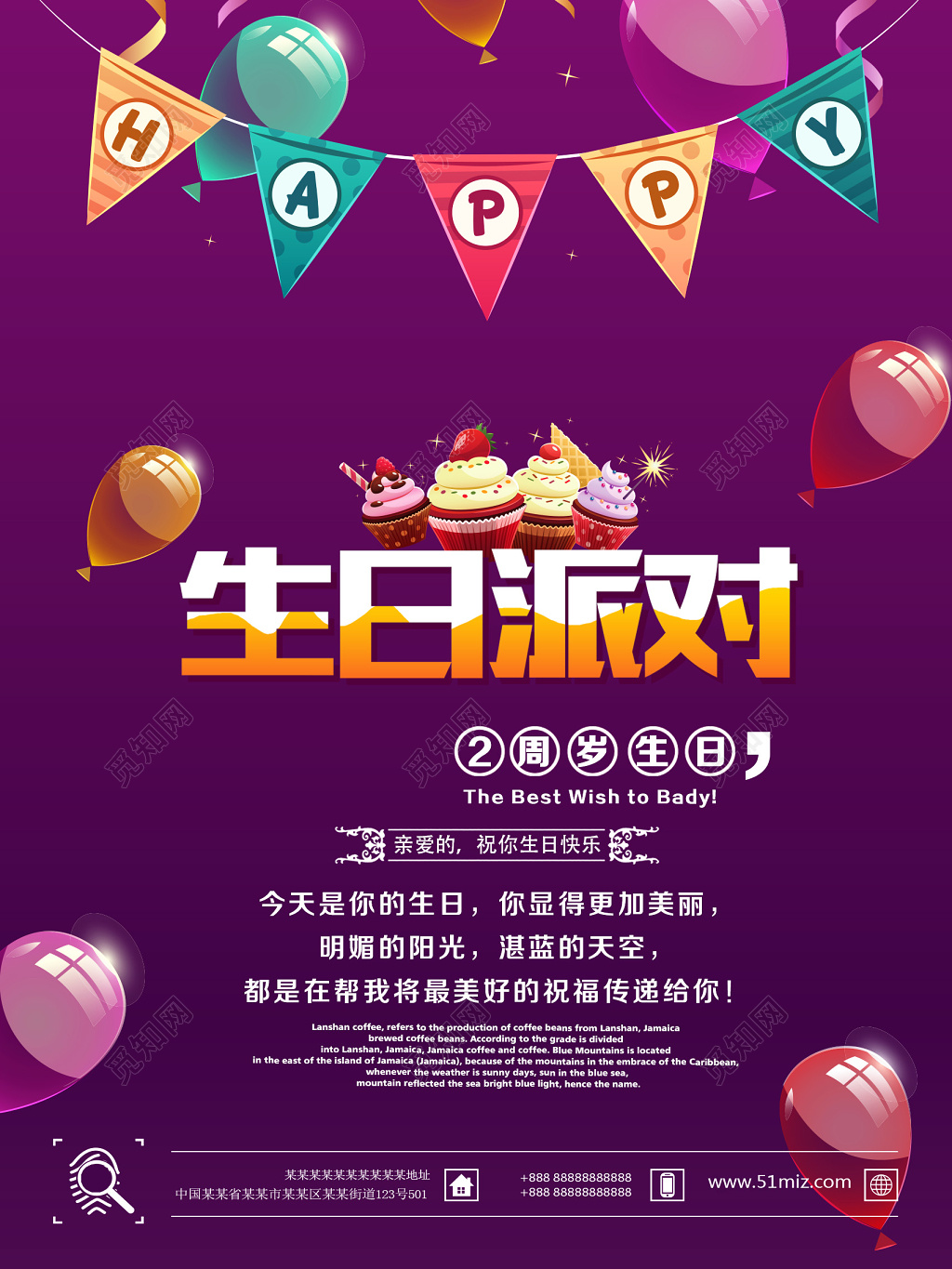 紫色喜庆生日派对生日祝福海报