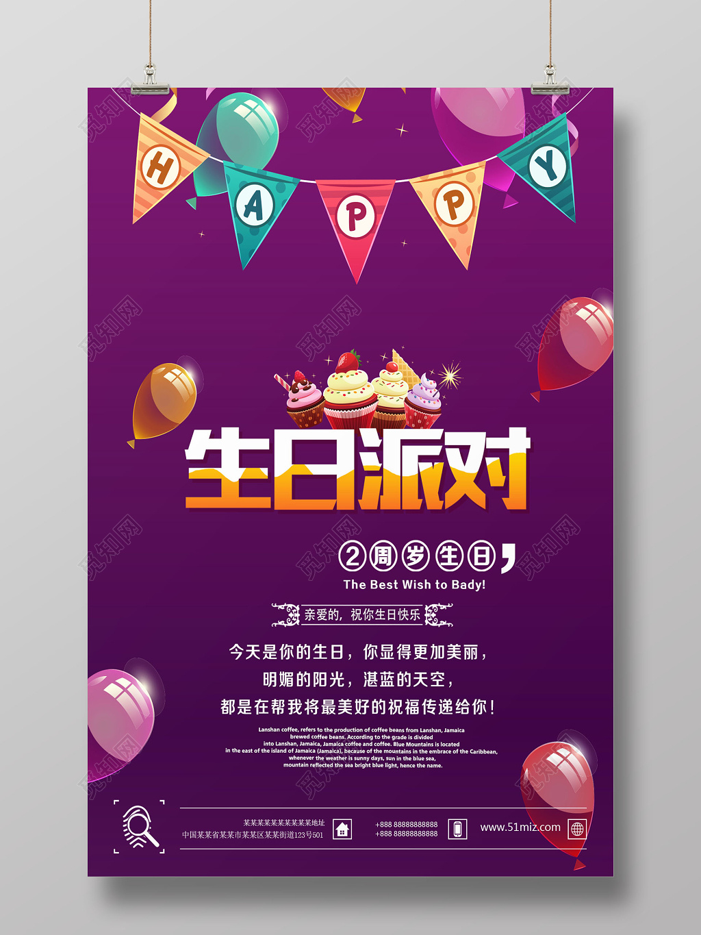 紫色喜庆生日派对生日祝福海报